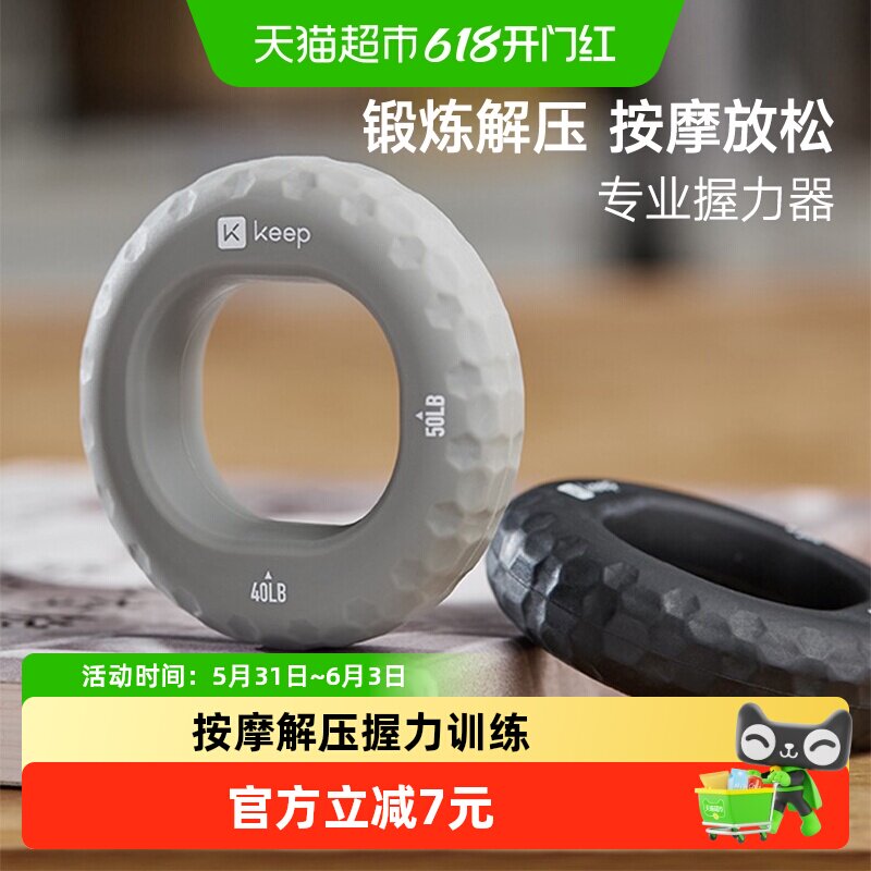 Keep硅胶握力器手指康复训练手力握力圈儿童中考男女小臂健身便携