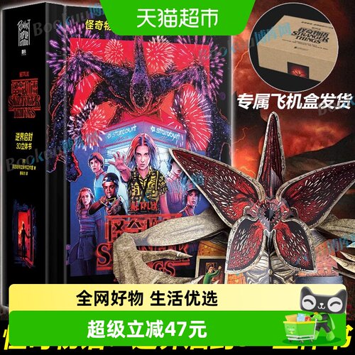 磨铁图书怪奇物语逆界启封