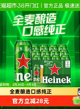Heineken/喜力经典500ml*12罐爽口精酿全麦酿造啤酒整箱囤货