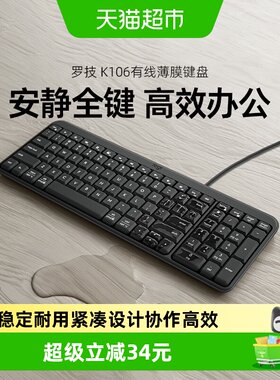 罗技K106有线薄膜键盘紧凑设计