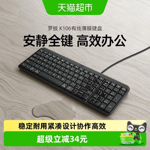 罗技K106有线薄膜键盘紧凑设计