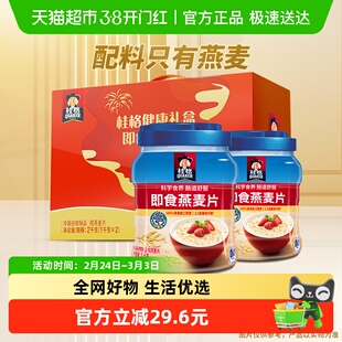 【直播推荐】桂格即食燕麦片礼盒双罐装1000g*2罐冲饮节庆送礼礼