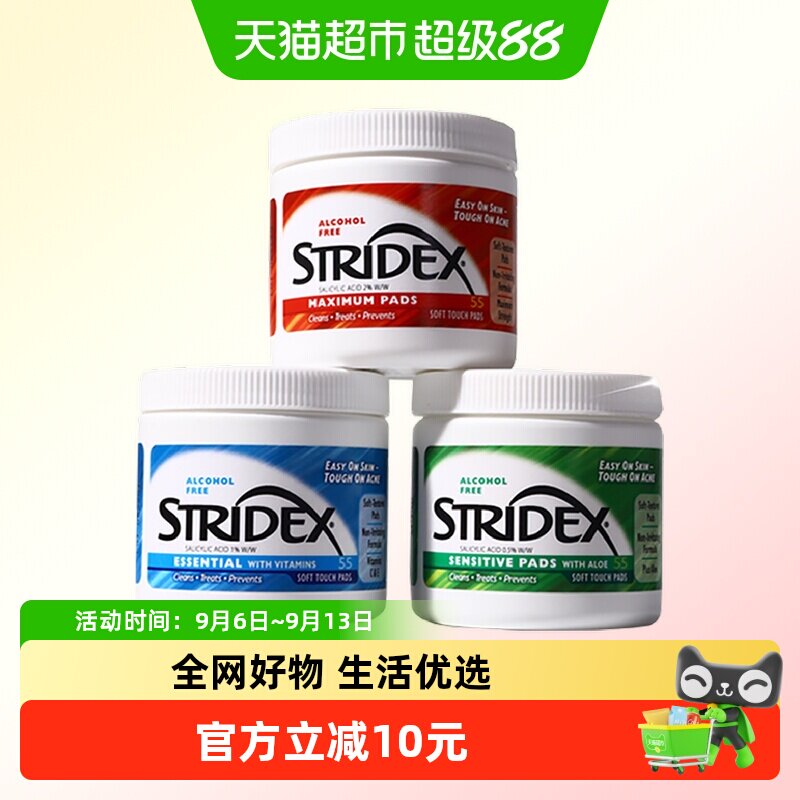 stridex施颜适水杨酸棉片图片