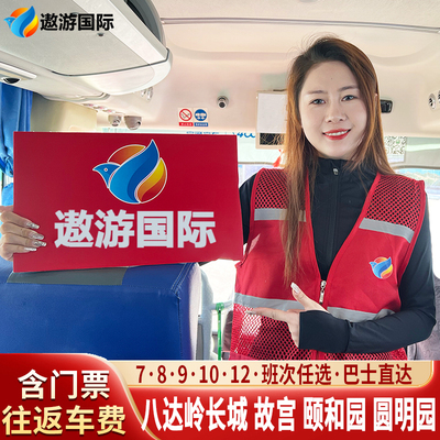 北京八达岭长城一日游