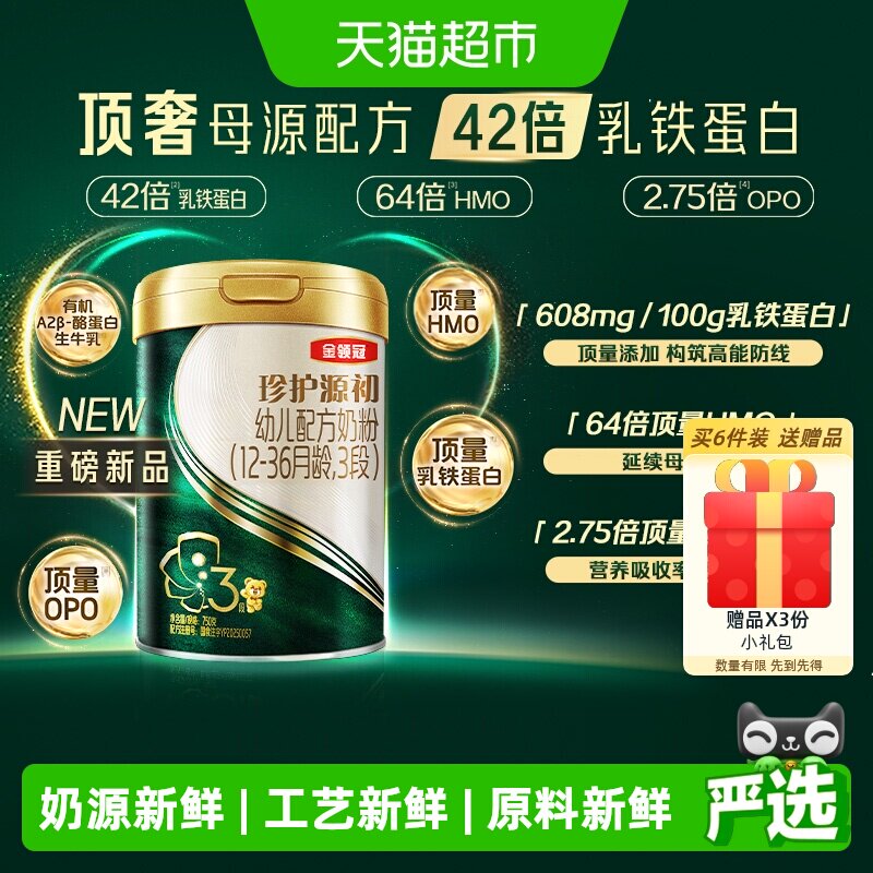 金领冠珍护源初3段42倍乳铁蛋白图片