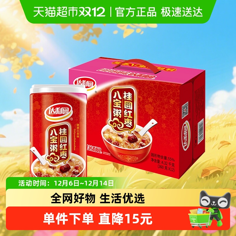 达利园八宝粥桂圆红枣粥360g*12罐/箱即食礼盒送礼佳品分享装