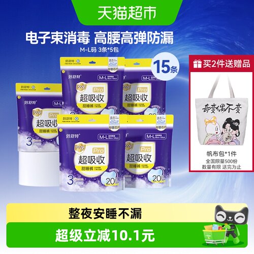 倍舒特防漏夜用裤型卫生巾15条