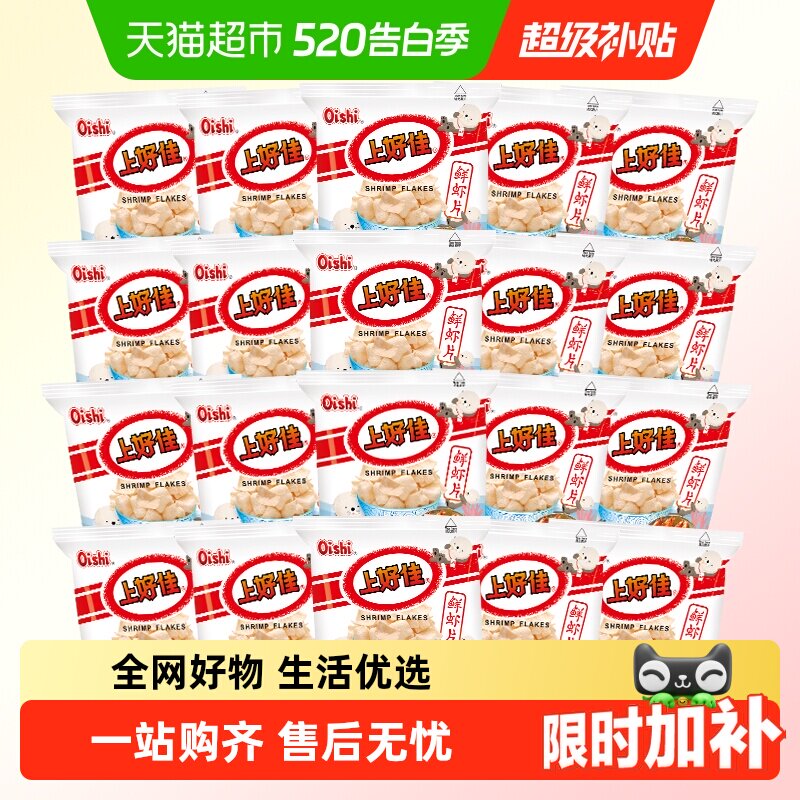 上好佳鲜虾片虾条洋葱圈办公室休闲食品礼包儿童小袋零食小吃追剧