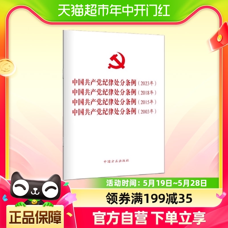 《中国共产党纪律处分条例》2023年、2018年、2015年、2003年 书籍/杂志/报纸 世界军事 原图主图