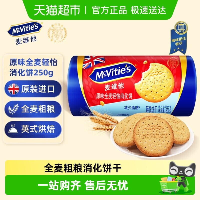 进口麦维他原味全麦轻怡消化饼干粗粮饱腹早餐饱腹出游零食