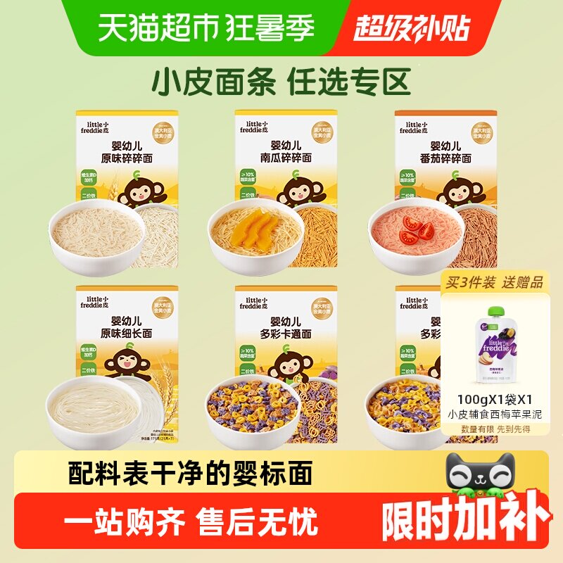 小皮宝宝面条婴儿原味碎碎面粒粒细长造型蔬菜面辅食