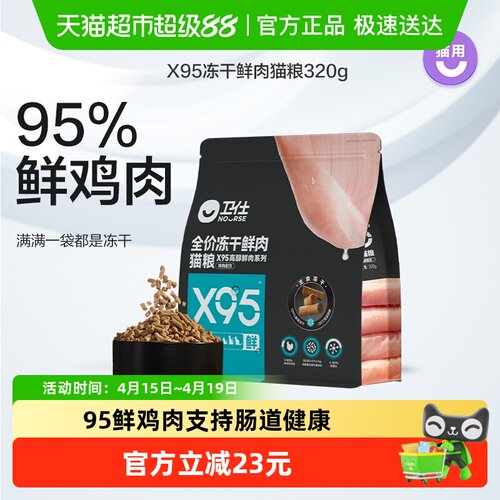 卫仕全阶段X95鲜肉冻干猫粮