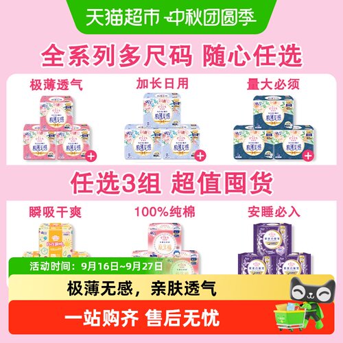 大王elis日夜用卫生巾任选随心组