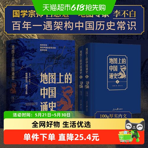 地图上的中国通史