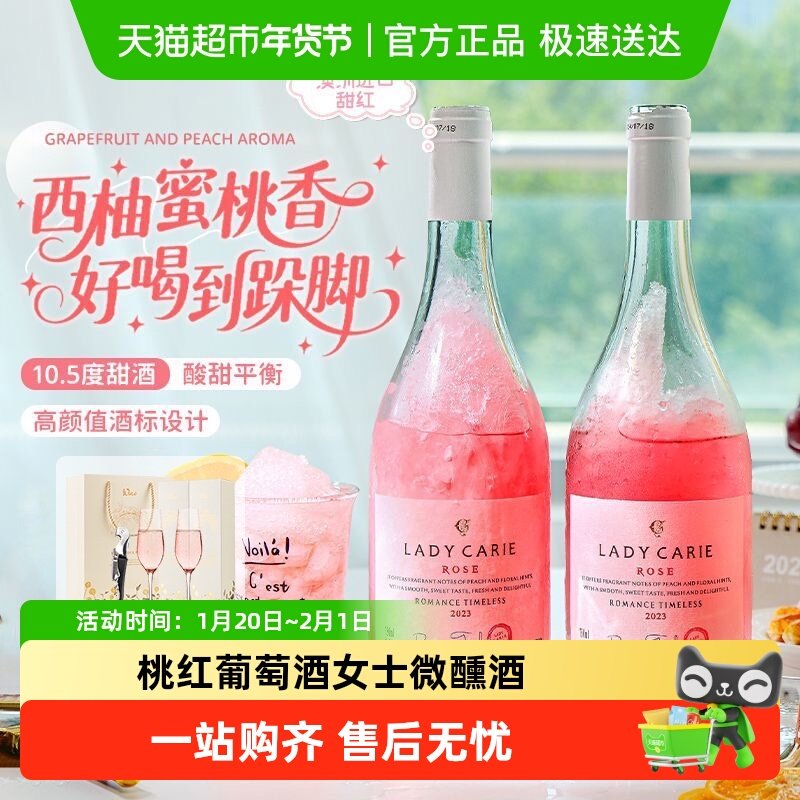 澳洲进口桃红葡萄酒甜型粉红葡萄酒女士晚安酒微醺果酒配香槟杯,酒类,桃红静态葡萄酒,淘宝优惠券,粉丝福利购,淘宝优惠卷