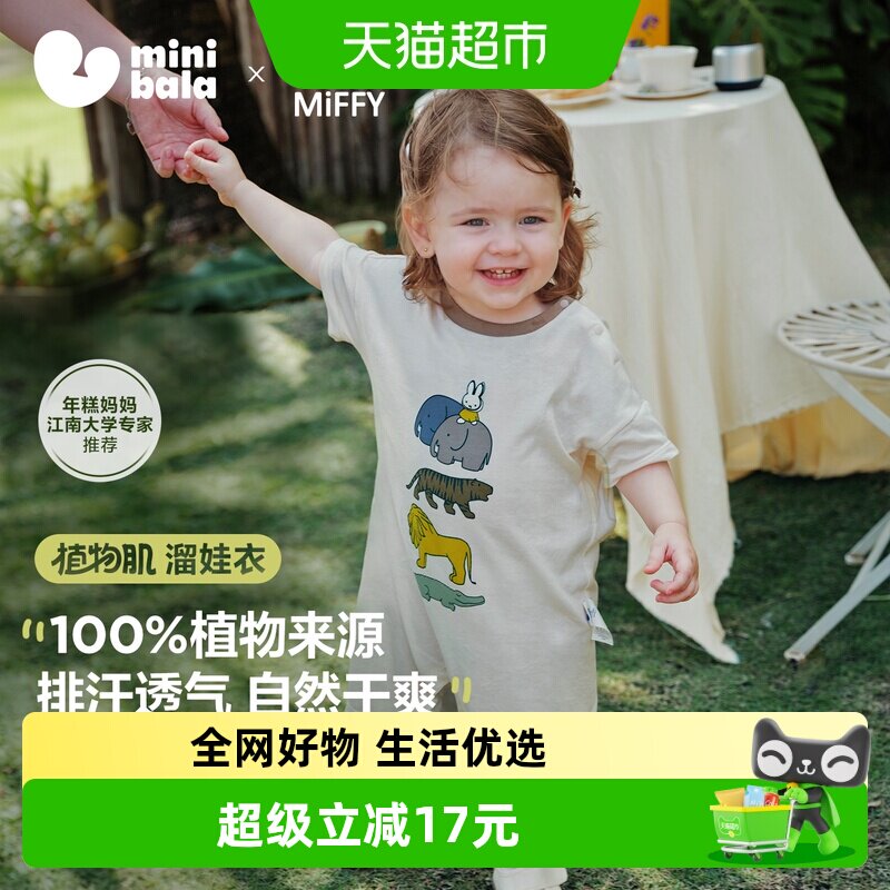 MiniBala迷你巴拉巴拉连体衣