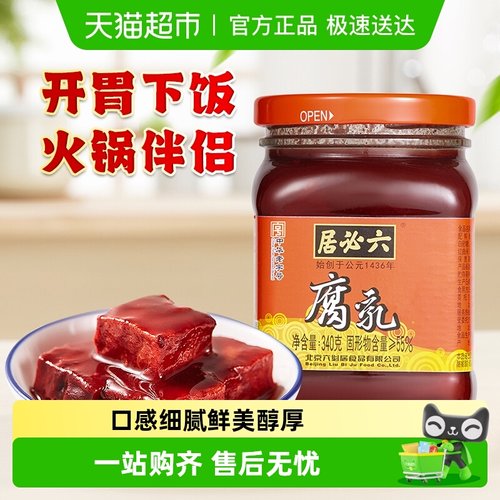 六必居大块中华老字号腐乳