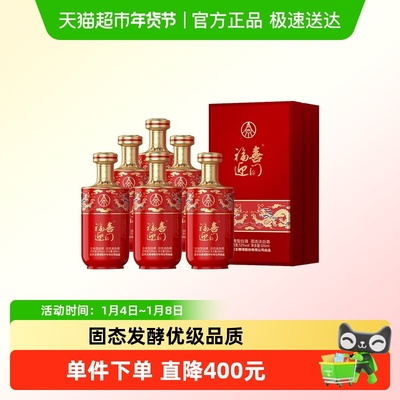 五粮液52度整箱福喜迎门白酒