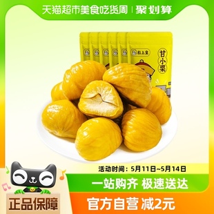 6袋即食栗子休闲食品小吃坚果 粒上皇甘小栗板栗仁60g