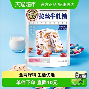 蔓越莓味袋装 徐福记混合口味牛轧糖鲜奶 210gx1袋 年货送礼