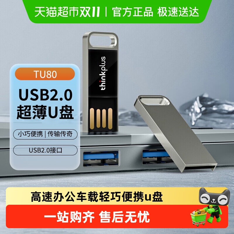 联想单接口usb优盘