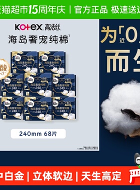 【下拉享优惠】高洁丝海岛奢宠纯棉240mm日用卫生巾姨妈巾