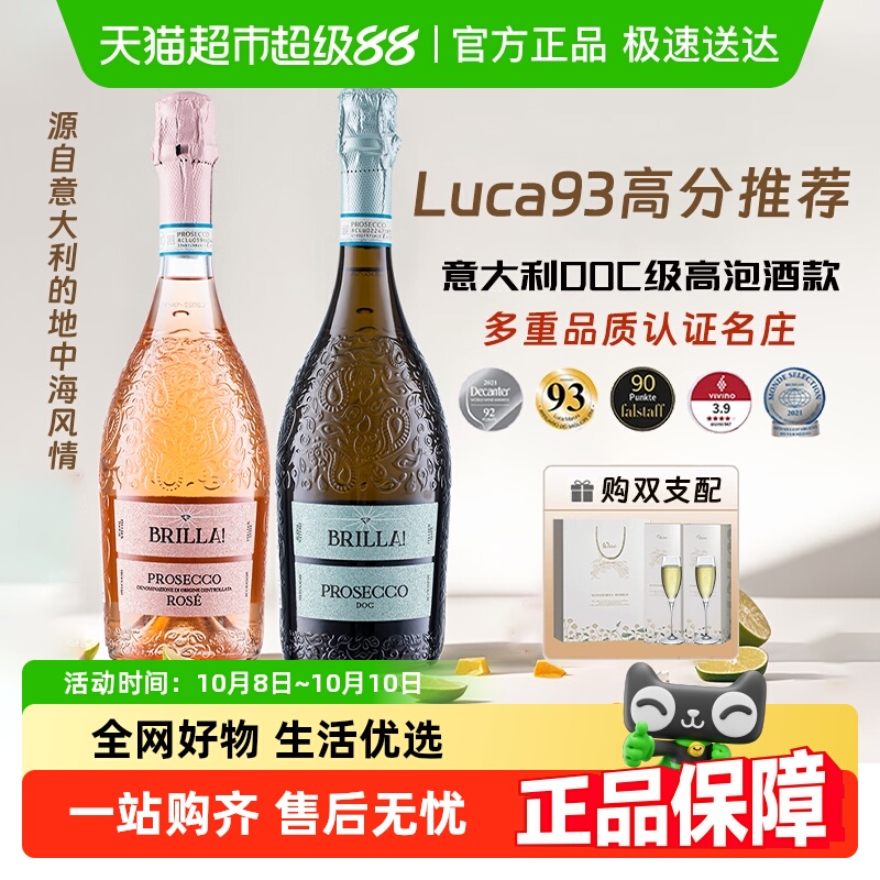 意大利原瓶进口起泡酒干白葡萄酒绝桃红气泡酒微醺礼盒装附香槟杯