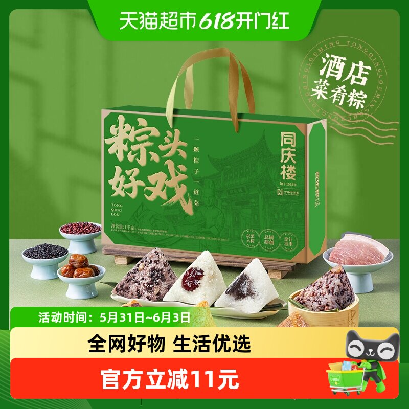 同庆楼粽子礼盒1kg10粽