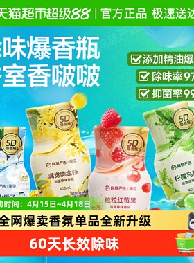 [下拉享优惠5D爆香]网易严选空气清新剂卫生间除异味香氛香熏神器