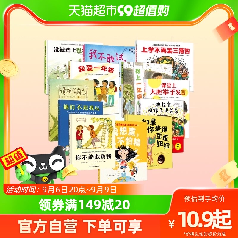 小学生入学准备绘本我爱一年级如果你坐得歪歪扭扭我想赢也不怕输属于什么档次？