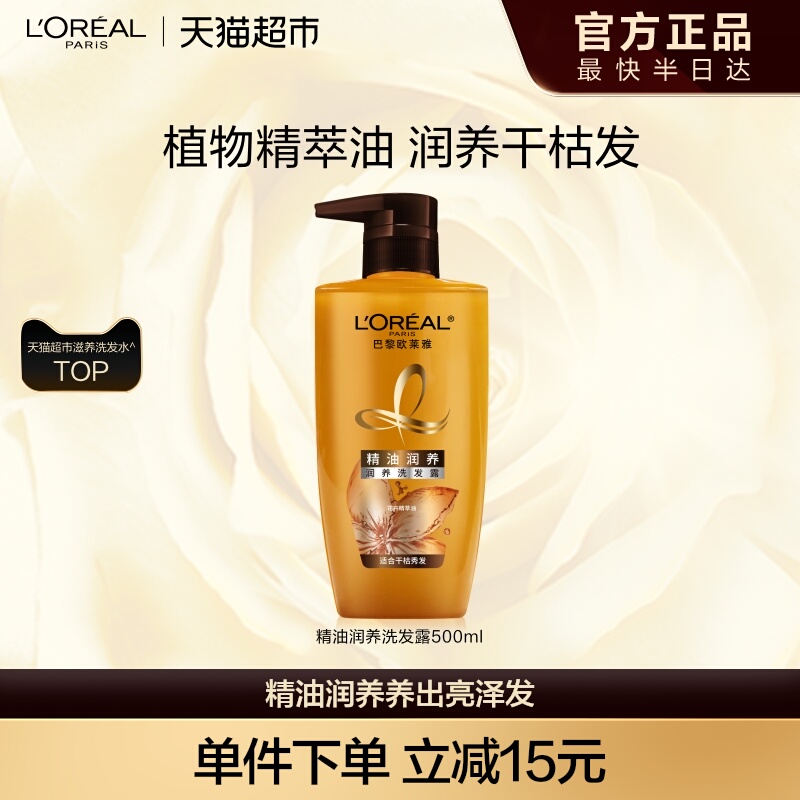 欧莱雅精油润养洗发露顺滑滋养
