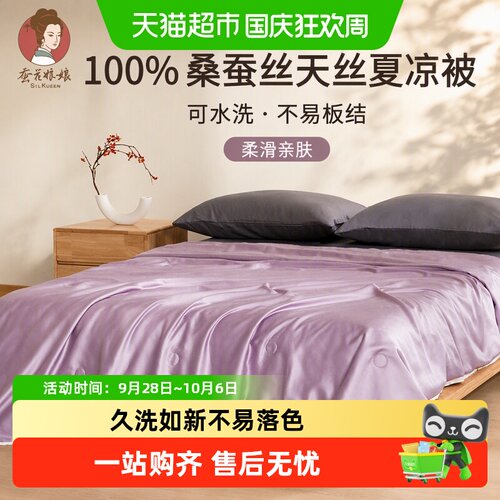 SILKUEEN蚕花娘娘潞村桑蚕丝夏凉