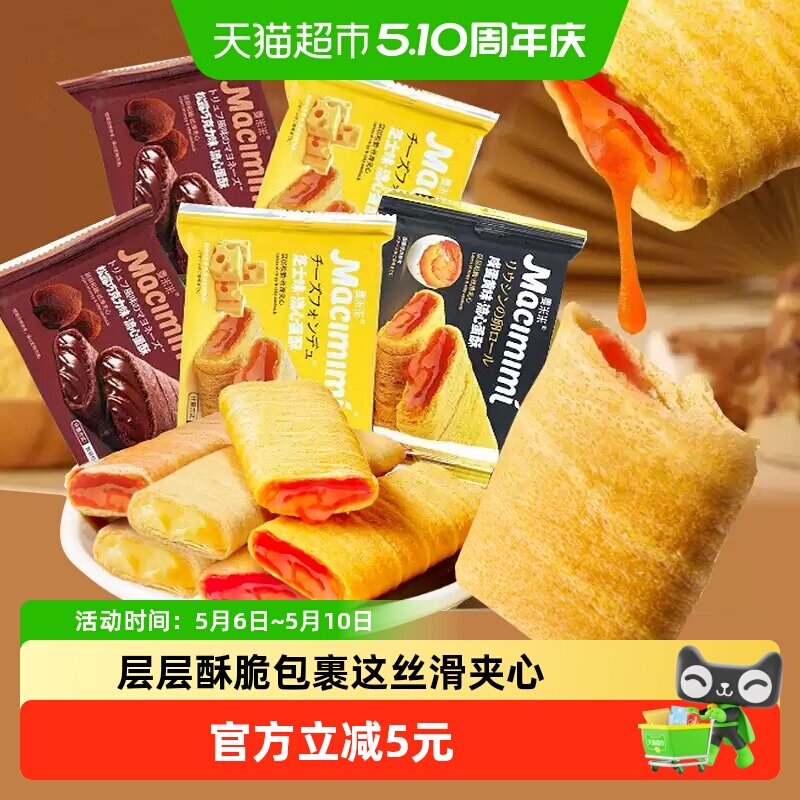 麦米米流心蛋卷酥松露巧克力芝士咸蛋黄混合味500g独立小包装糕点