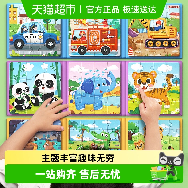 星星舟磁力拼图3到6岁