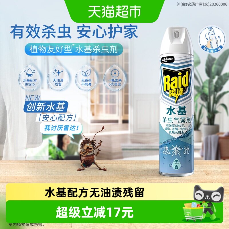 雷达水基杀虫气雾剂550ml无香水基配方不伤植物家用室内杀蚊灭蟑 - 实物图