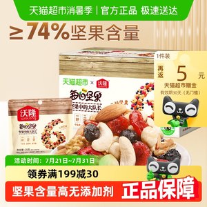 【超市独家】沃隆每日坚果混合干果仁休闲零食早餐代餐小吃