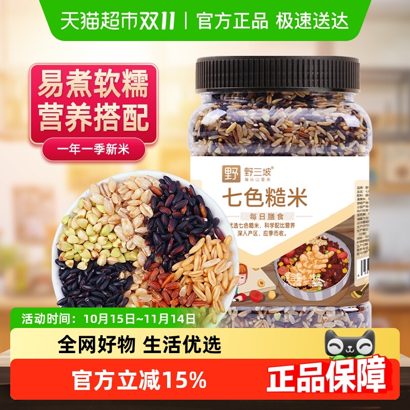 野三坡五色健身五谷杂粮糙米1kg
