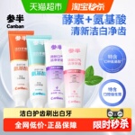 参半牙膏清新洁白牙齿氨基酸净齿牙膏囤货装家庭装成人