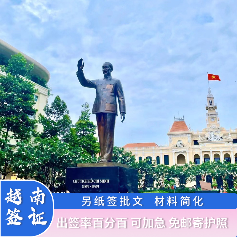 越南一个月单次入境移民局网站