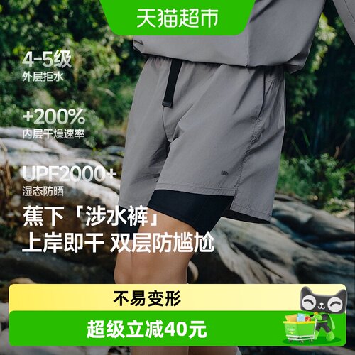 蕉下男士户外涉水短裤遇水不湿