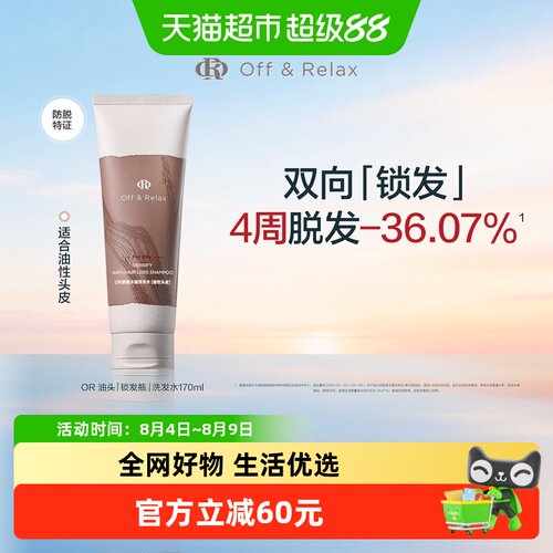Off&Relax防脱洗发水