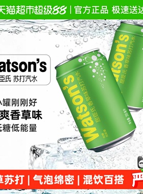 屈臣氏香草味苏打汽水迷你罐mini小罐碳酸饮料低糖气泡水整箱调酒