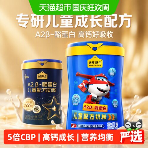 认养一头牛A2高钙成长好吸收奶粉