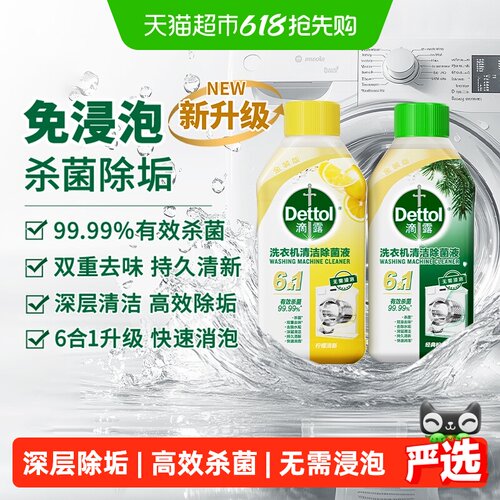 滴露洗衣机清洗剂柠檬
