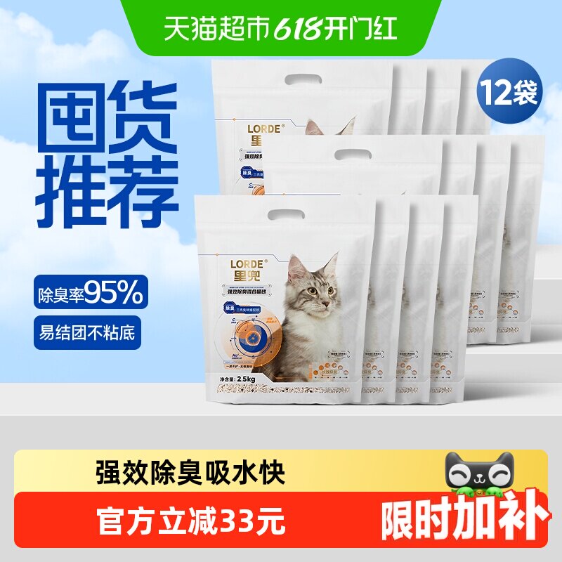 LORDE里兜猫砂小黑核混合豆腐猫砂结团膨润土2.5kg*12强效除臭