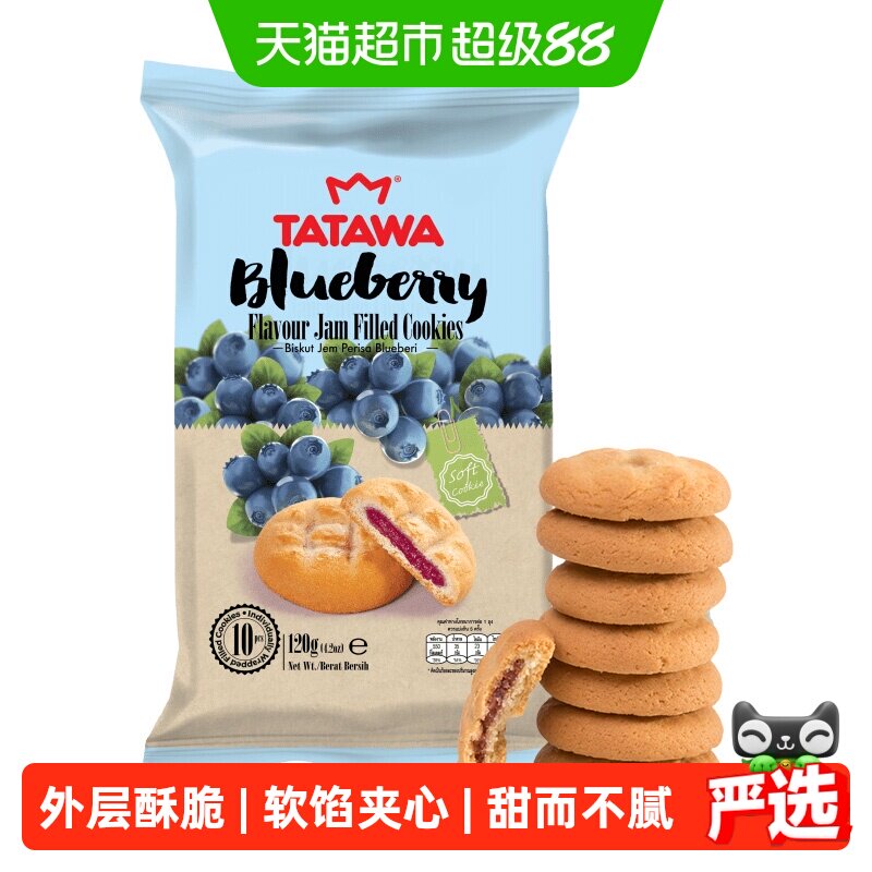 马来西亚进口TATAWA蓝莓果酱夹心曲奇饼干爆浆网红休闲办公室零食