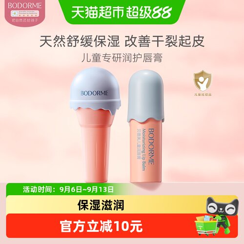 贝德美儿童唇膏倍润保湿安全