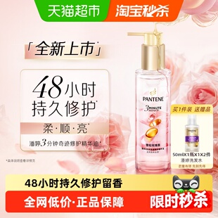 潘婷三分钟护发精油雪松玫瑰香柔顺修护干枯毛躁女持久留香正品