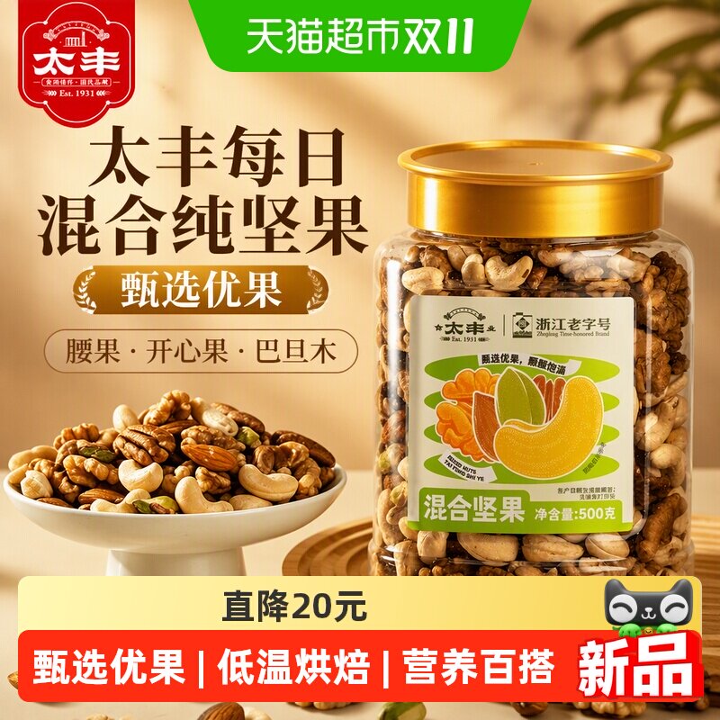 太丰每日混合纯坚果大罐装腰果开心果仁巴旦木无添加孕妇儿童零食