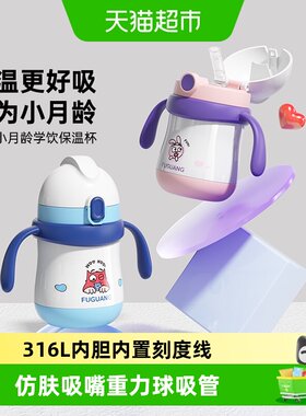富光小月龄学饮杯仿肤硅胶吸嘴